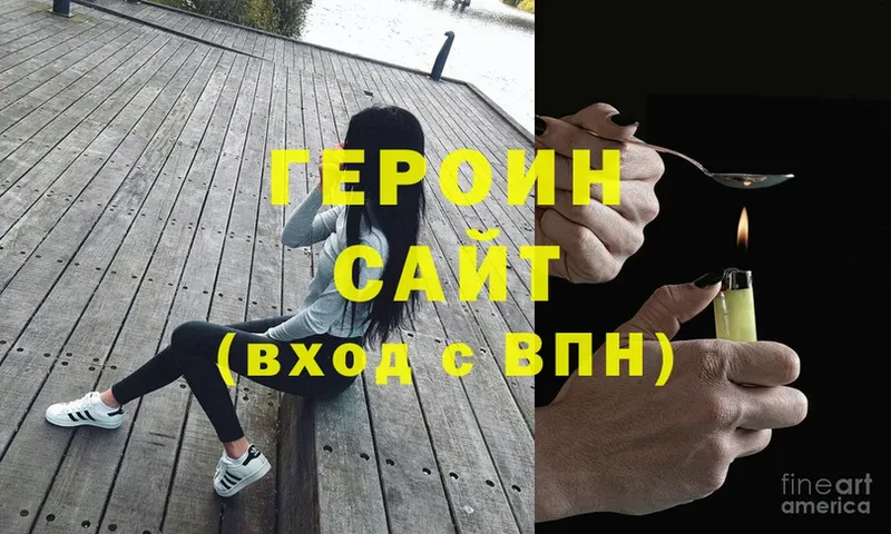 Героин хмурый  Хотьково 